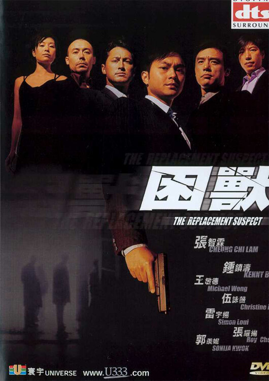 Подозреваемый на замену (2001)