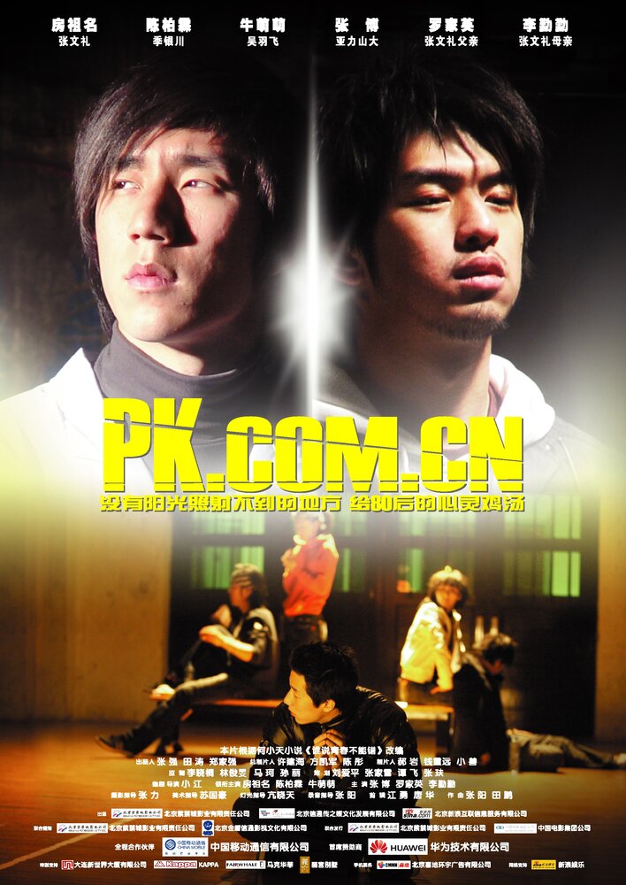 Pk.com.cn (2008)