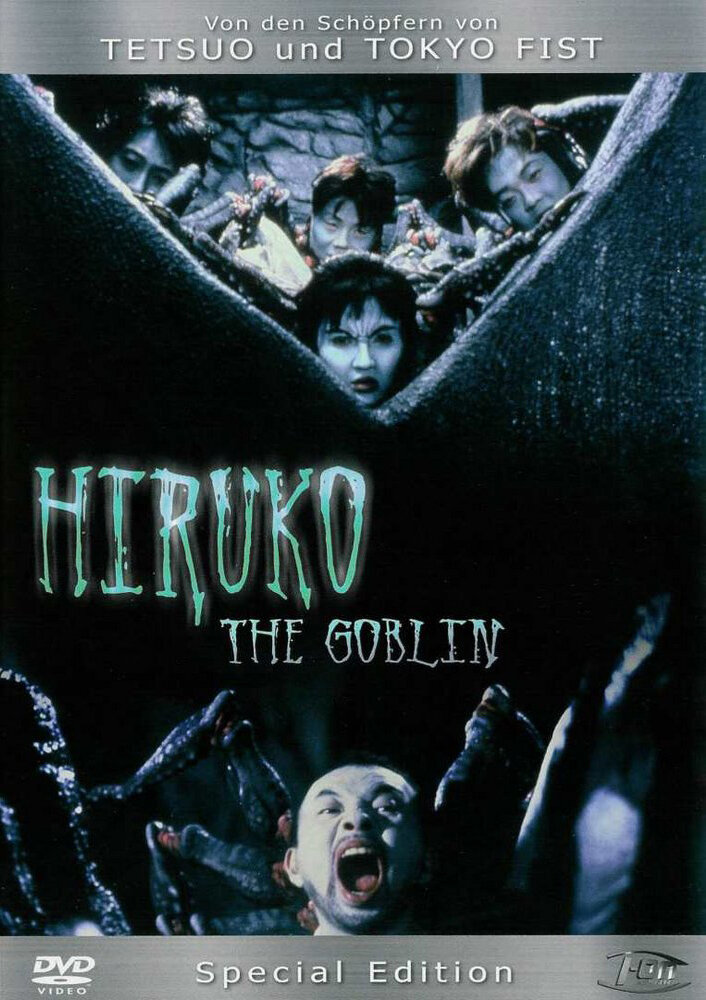 Хируко-гоблин (1991)