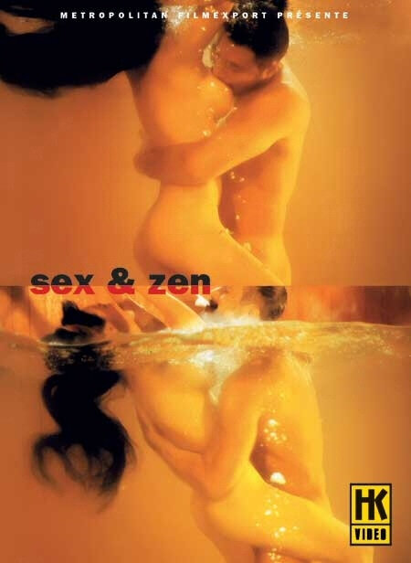 Секс и дзен: Ковер для телесных молитв (1991)