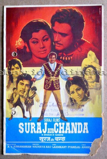 Suraj Aur Chanda (1973)