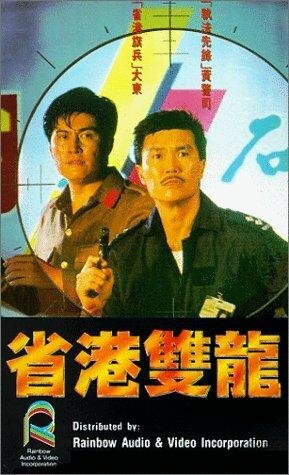Sang gong seung lung (1989)