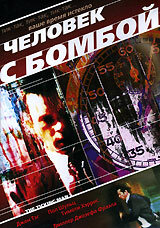 Человек с бомбой (2002)