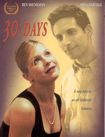 Тридцать дней (1999)