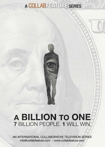Миллиард к одному (2017)