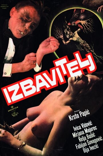 Избавитель (1976)