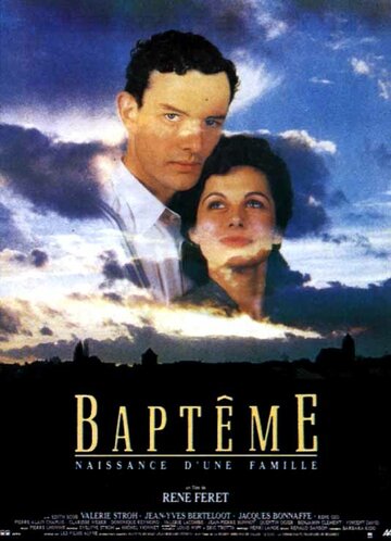 Крещение (1989)