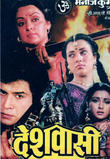 Deshwasi (1991)