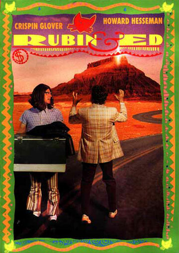 Рубин и Эд (1991)