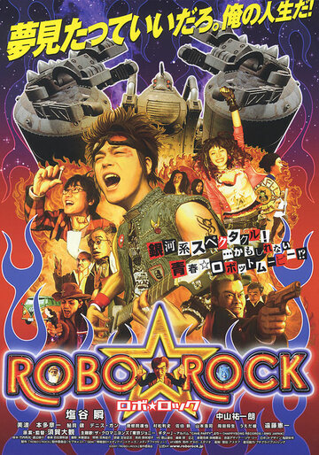 Robo rokku (2007)