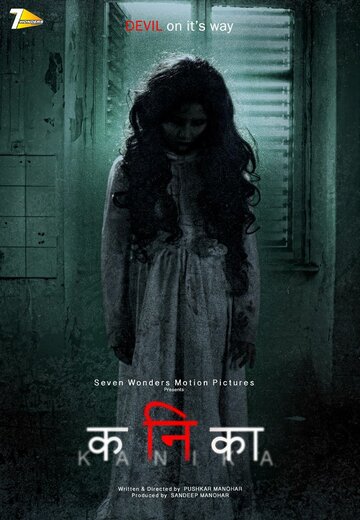 Kanika (2017)