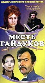 Месть гайдуков (1968)