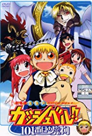 Konjiki no Gash Bell!!: Unlisted Demon 101 (2004)