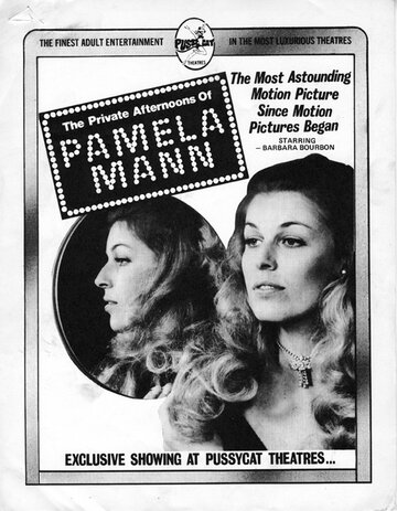 Частная жизнь Памелы Манн (1974)