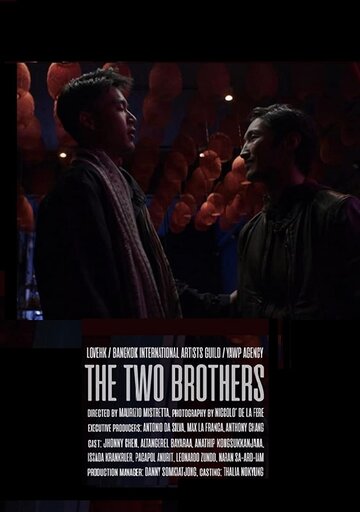 Два брата (2020)