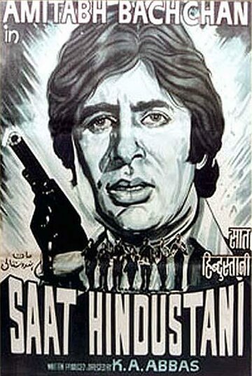 Семь индийцев (1969)