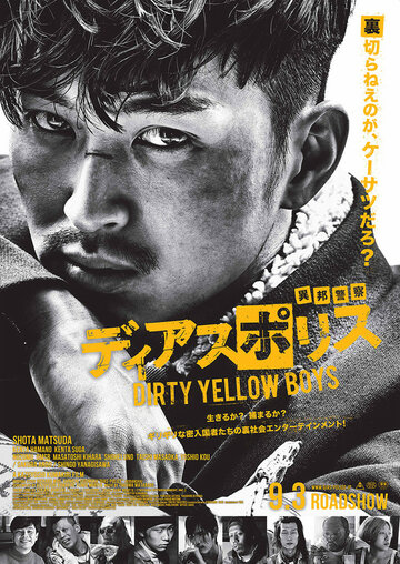 Dias Police: Dirty Yellow Boys (2016)