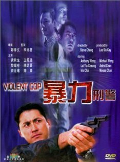 Жестокий полицейский (2000)