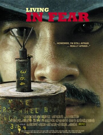 Жизнь в страхе (2005)