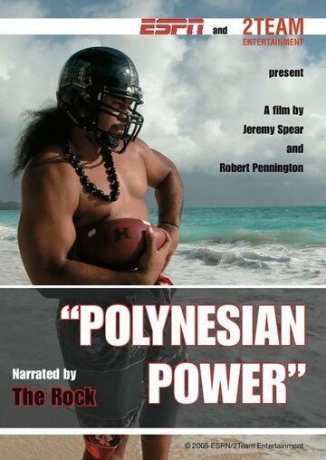 Полинезийская сила (2005)