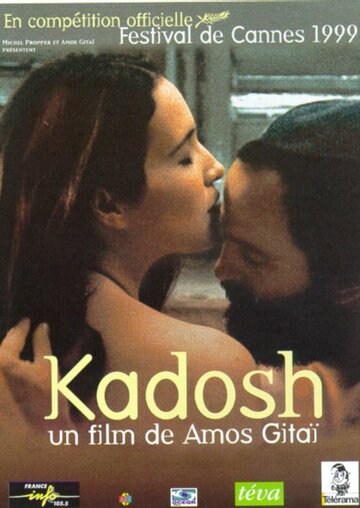 Кадош (1999)
