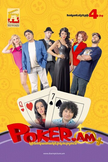 Покер по правилам любви (2012)