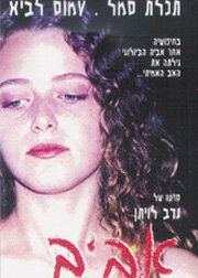 Aviv (1998)