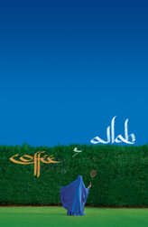 Кофе и Аллах (2007)