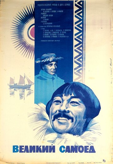 Великий самоед (1981)