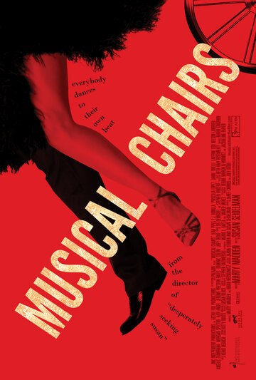 Музыкальные стулья (2011)